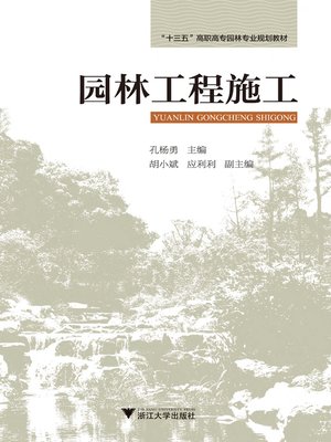 cover image of 园林工程施工